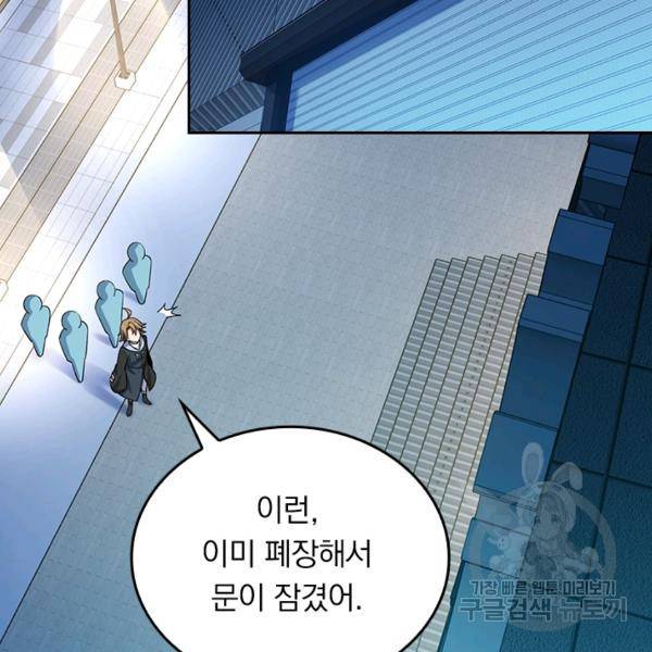 악역 플레이어는 강해지고 싶다 113화 84