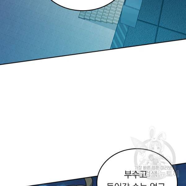 악역 플레이어는 강해지고 싶다 113화 85