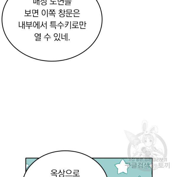악역 플레이어는 강해지고 싶다 113화 87