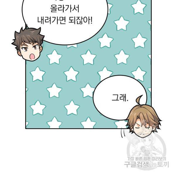악역 플레이어는 강해지고 싶다 113화 88