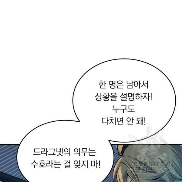 악역 플레이어는 강해지고 싶다 113화 89