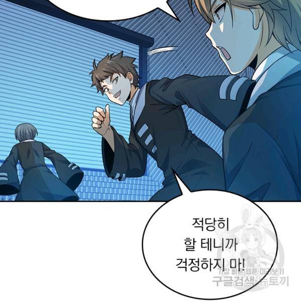 악역 플레이어는 강해지고 싶다 113화 90