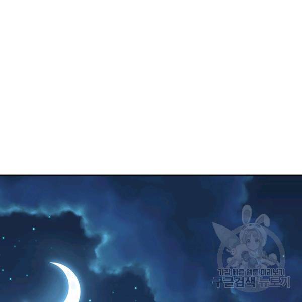 악역 플레이어는 강해지고 싶다 113화 91