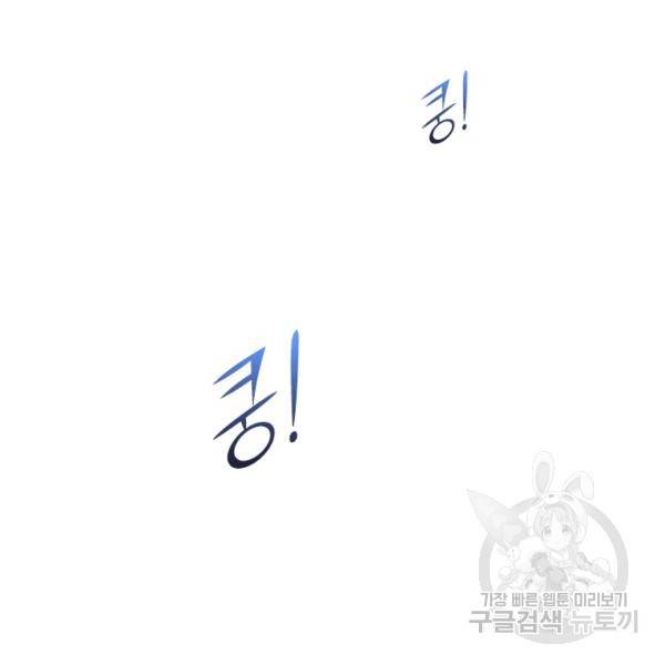 악역 플레이어는 강해지고 싶다 113화 96