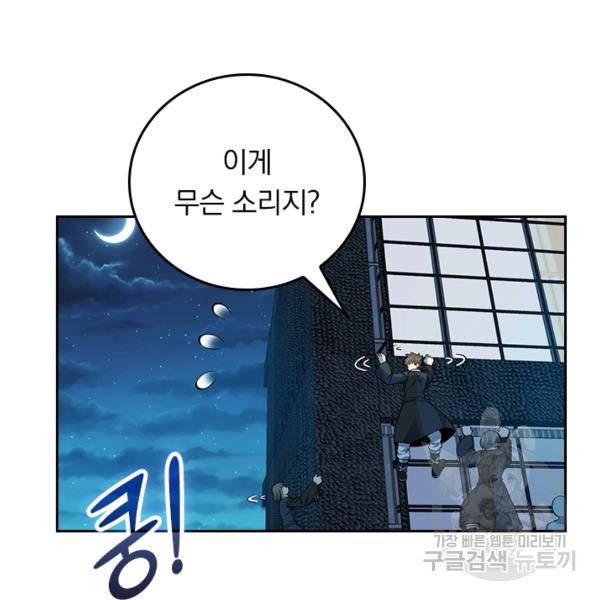 악역 플레이어는 강해지고 싶다 113화 97