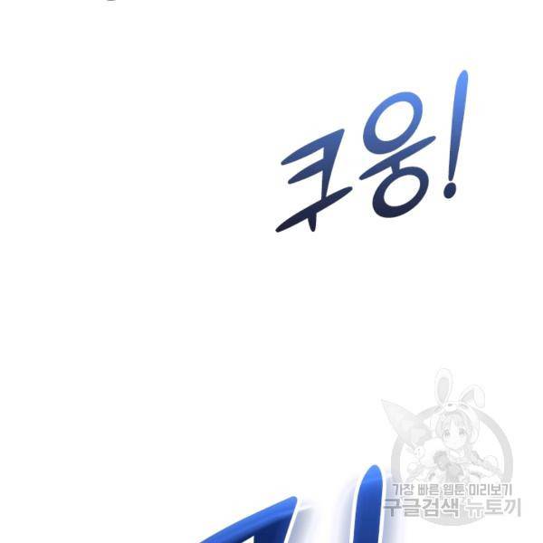 악역 플레이어는 강해지고 싶다 113화 98