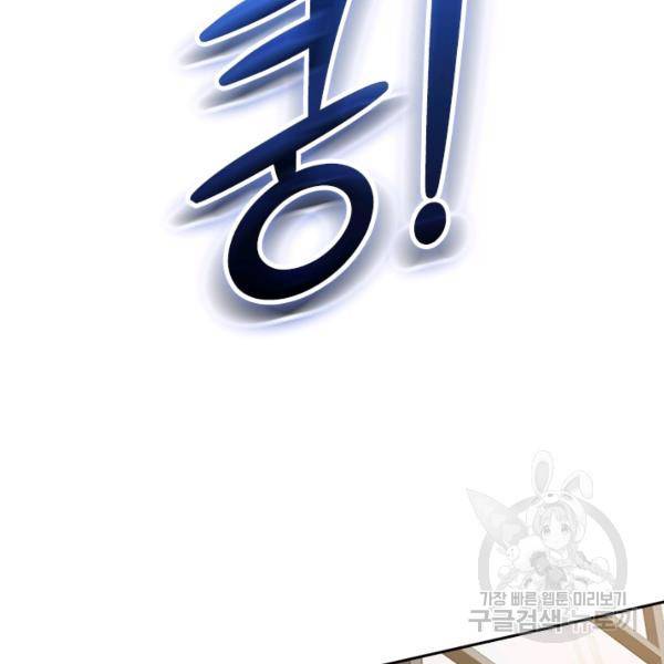 악역 플레이어는 강해지고 싶다 113화 99