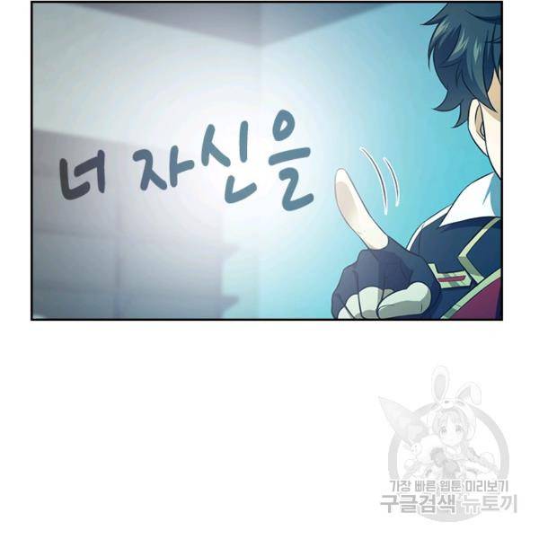 악역 플레이어는 강해지고 싶다 113화 108