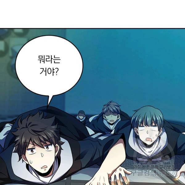 악역 플레이어는 강해지고 싶다 113화 109