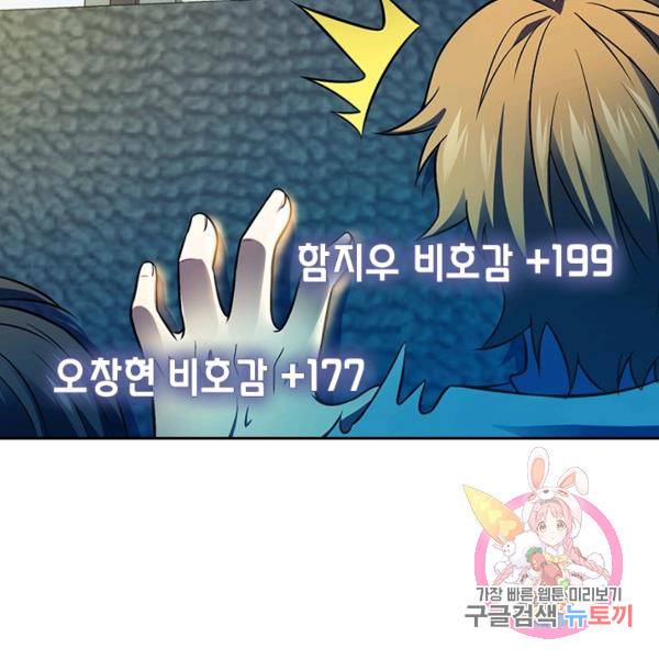악역 플레이어는 강해지고 싶다 113화 112