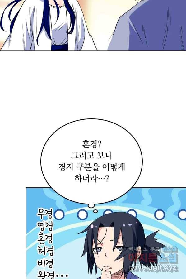 만렙종주 31화 2