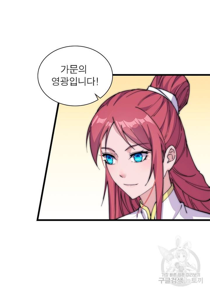 퀘스트 지상 최고의 산적 106화 5