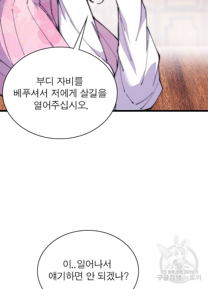 퀘스트 지상 최고의 산적 106화 8