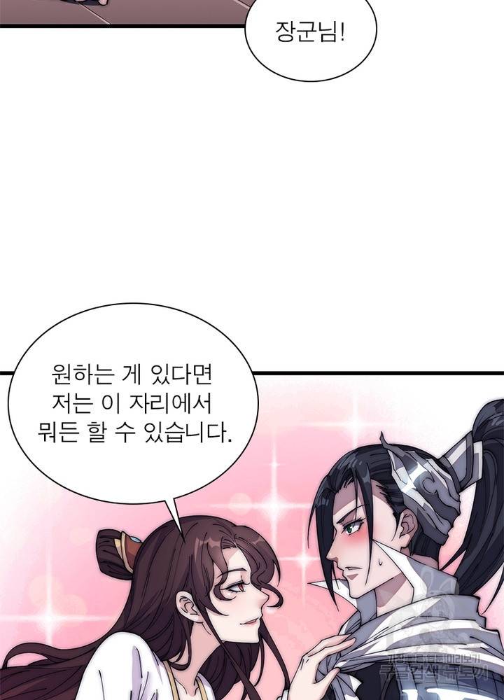 퀘스트 지상 최고의 산적 106화 10