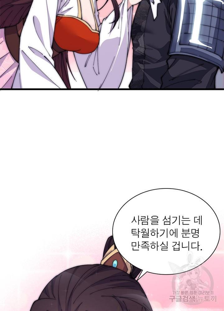 퀘스트 지상 최고의 산적 106화 11