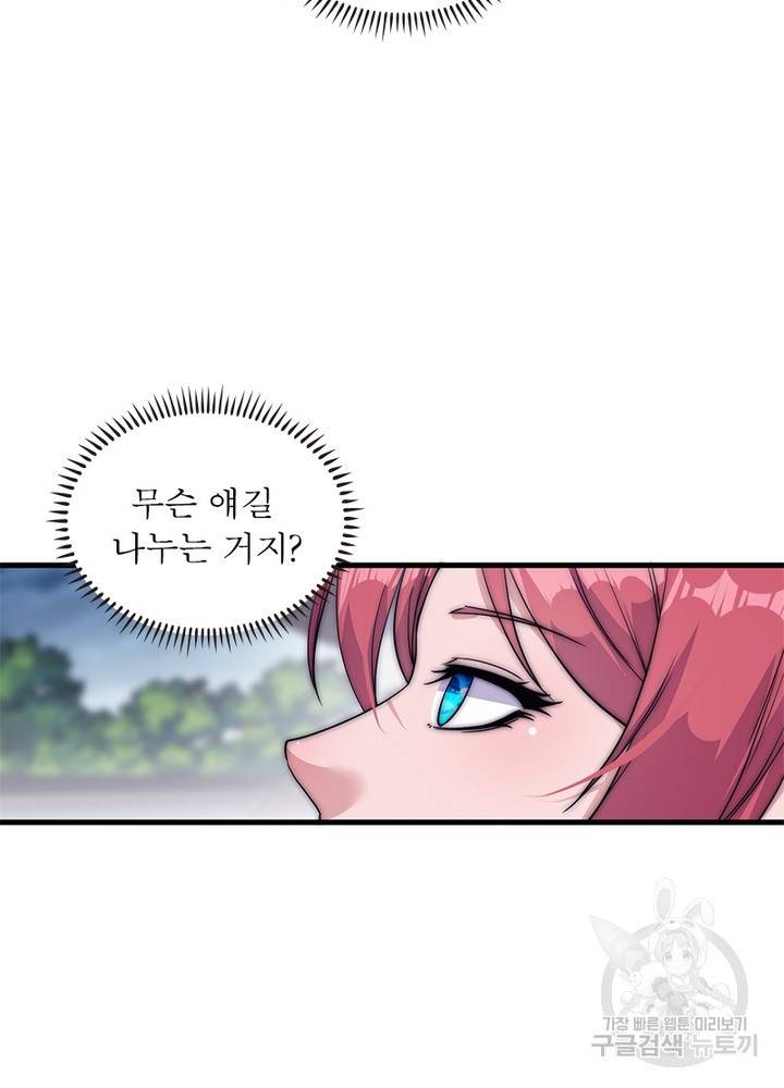 퀘스트 지상 최고의 산적 106화 15