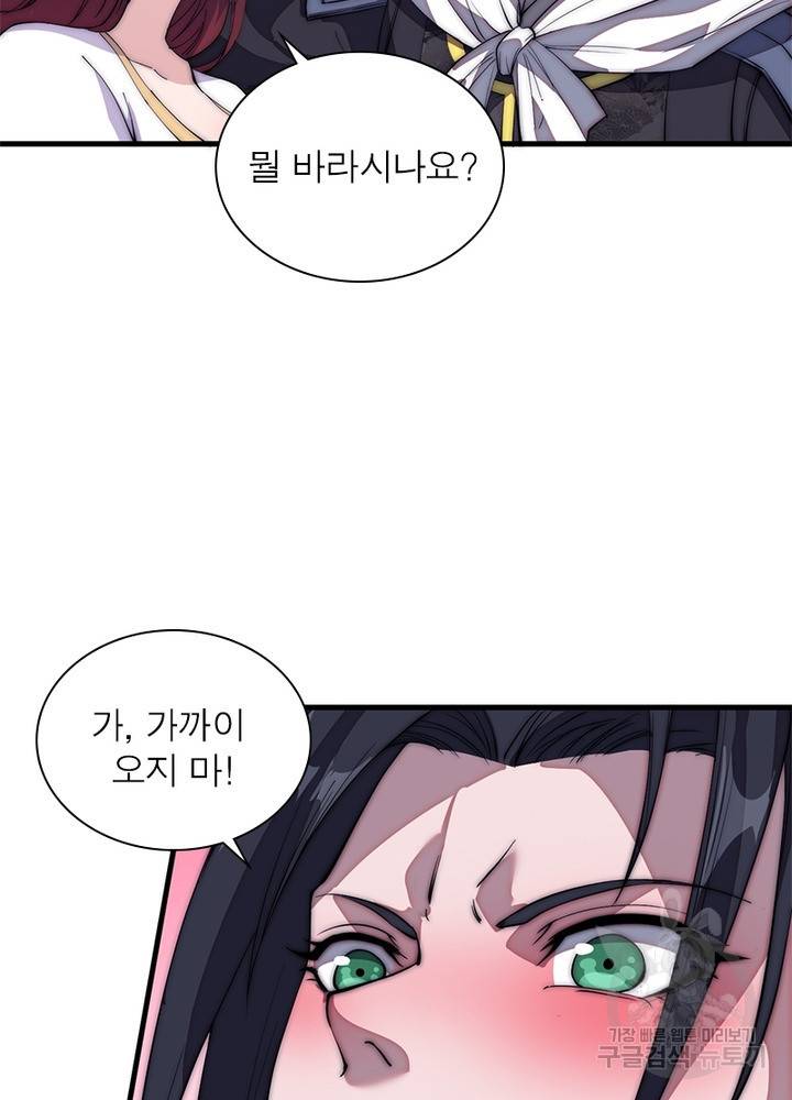 퀘스트 지상 최고의 산적 106화 17