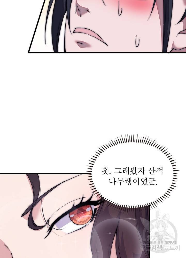 퀘스트 지상 최고의 산적 106화 20