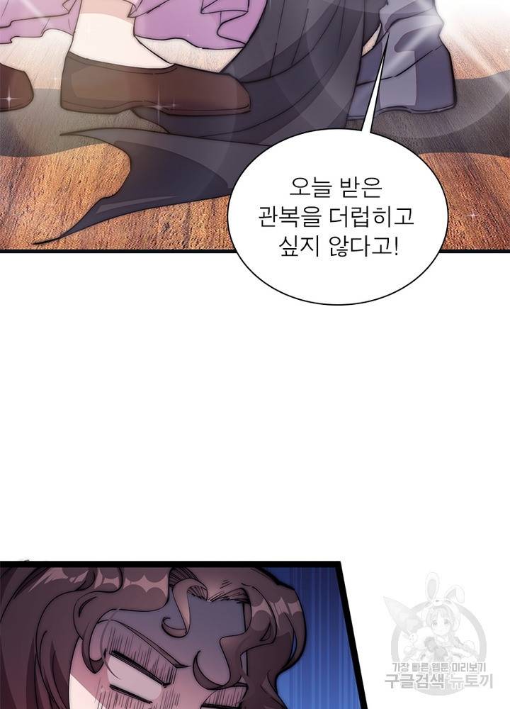 퀘스트 지상 최고의 산적 106화 23