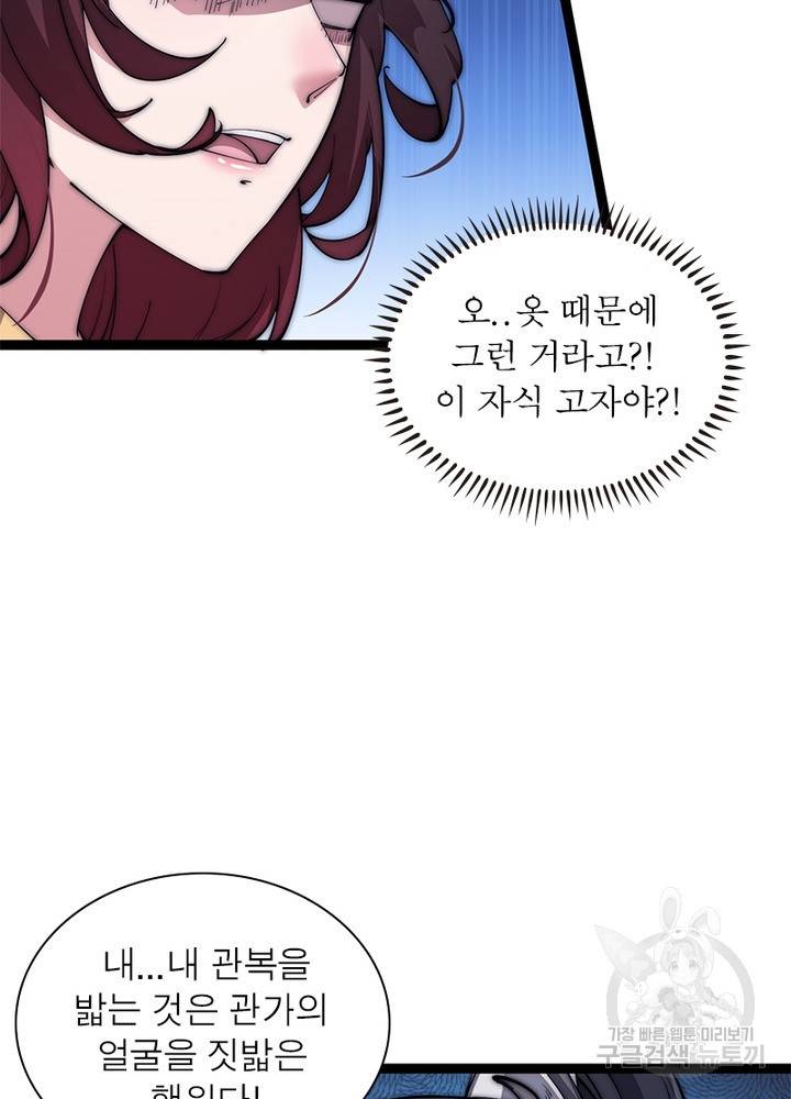 퀘스트 지상 최고의 산적 106화 24