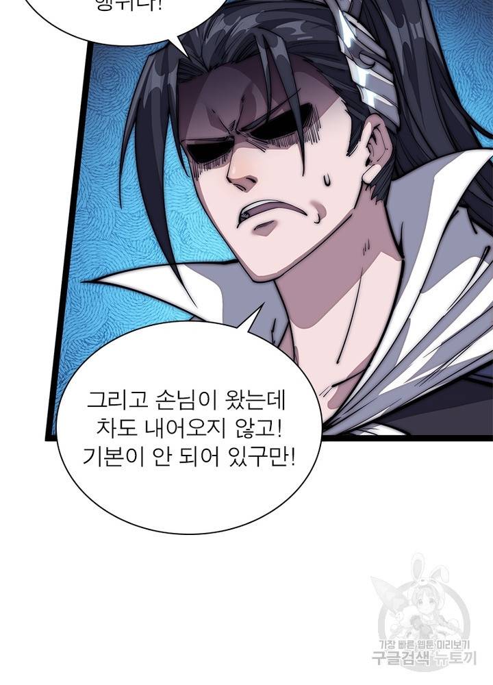 퀘스트 지상 최고의 산적 106화 25