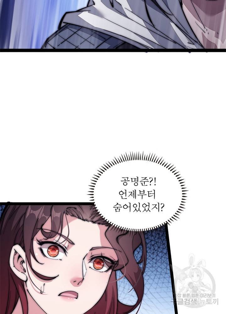 퀘스트 지상 최고의 산적 106화 28