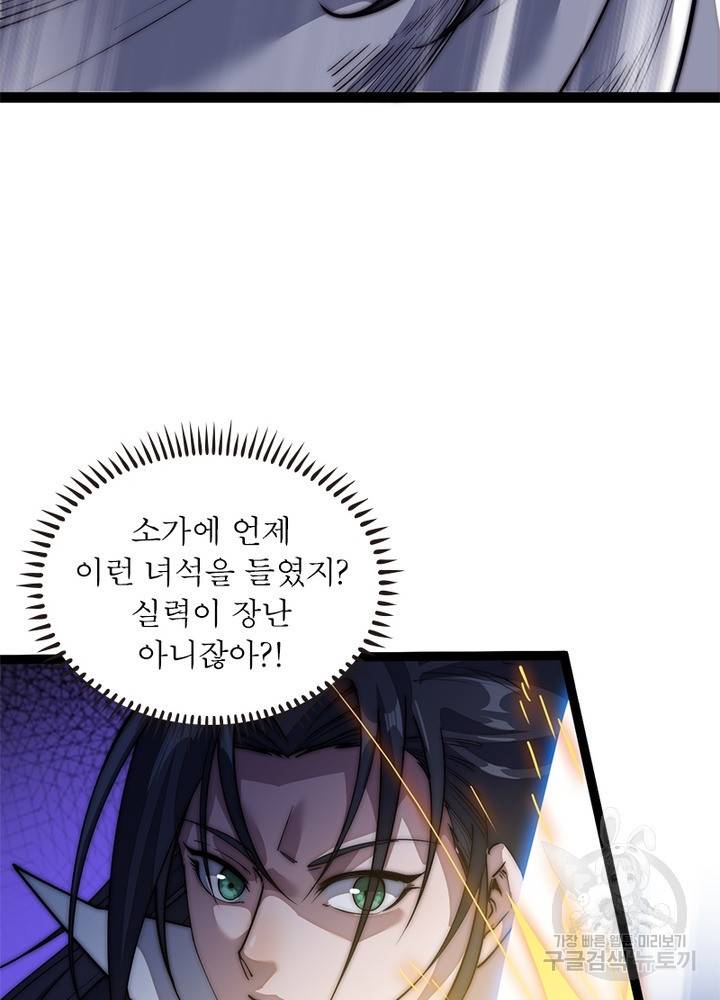 퀘스트 지상 최고의 산적 106화 31