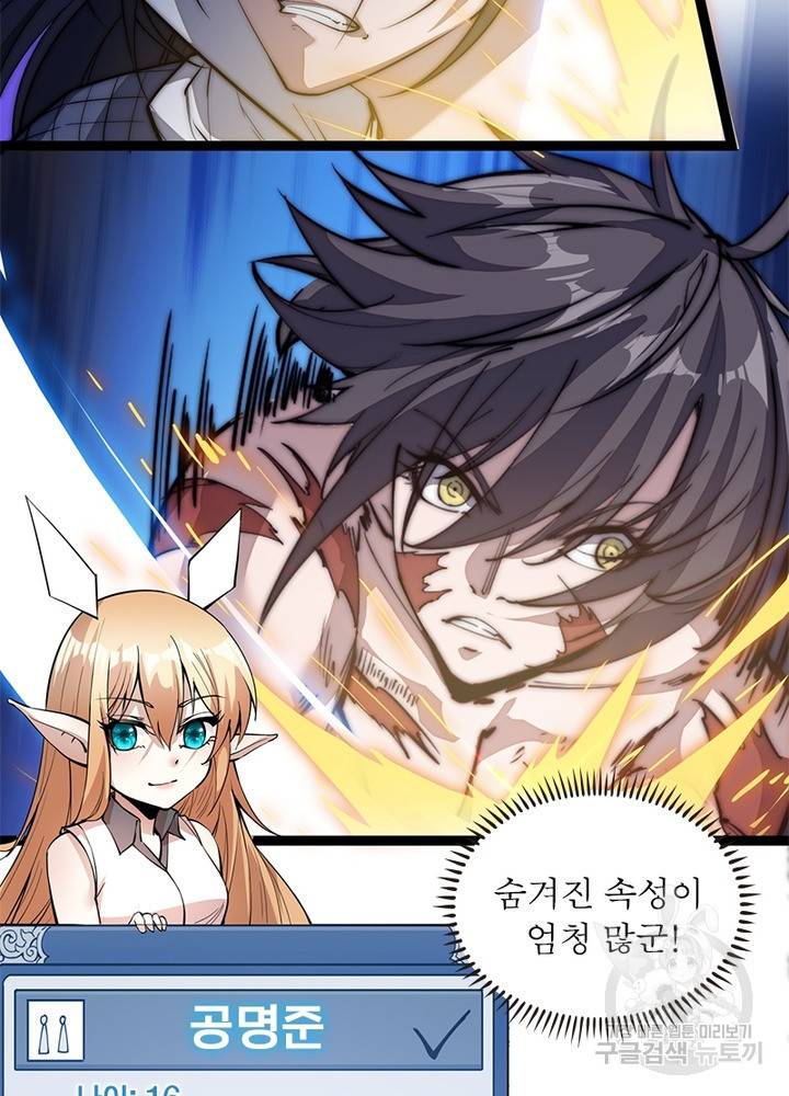 퀘스트 지상 최고의 산적 106화 32