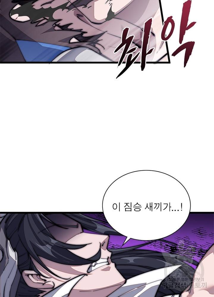 퀘스트 지상 최고의 산적 106화 55