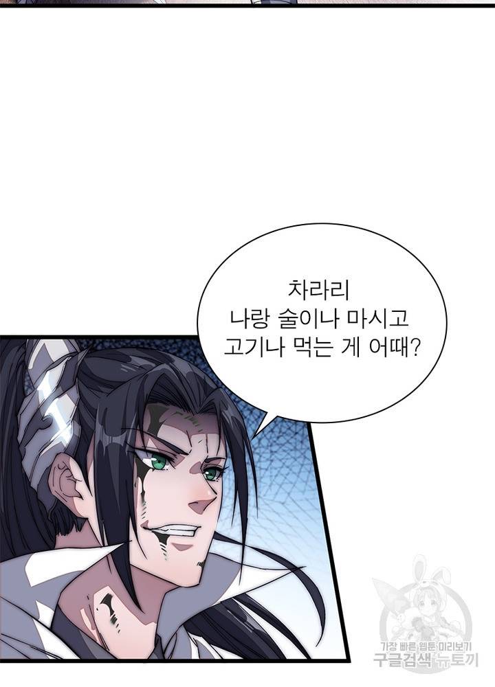 퀘스트 지상 최고의 산적 106화 62