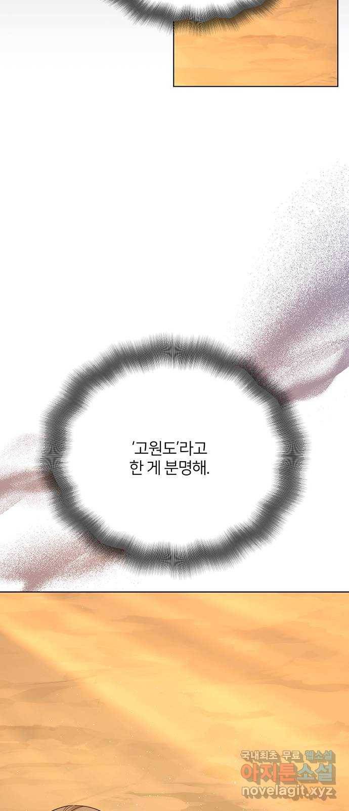 그림자 신부 65화 4