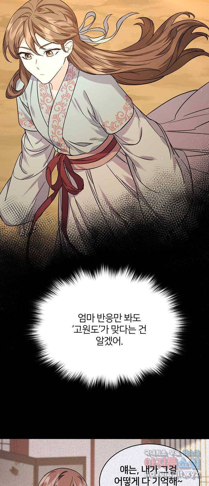 그림자 신부 65화 5