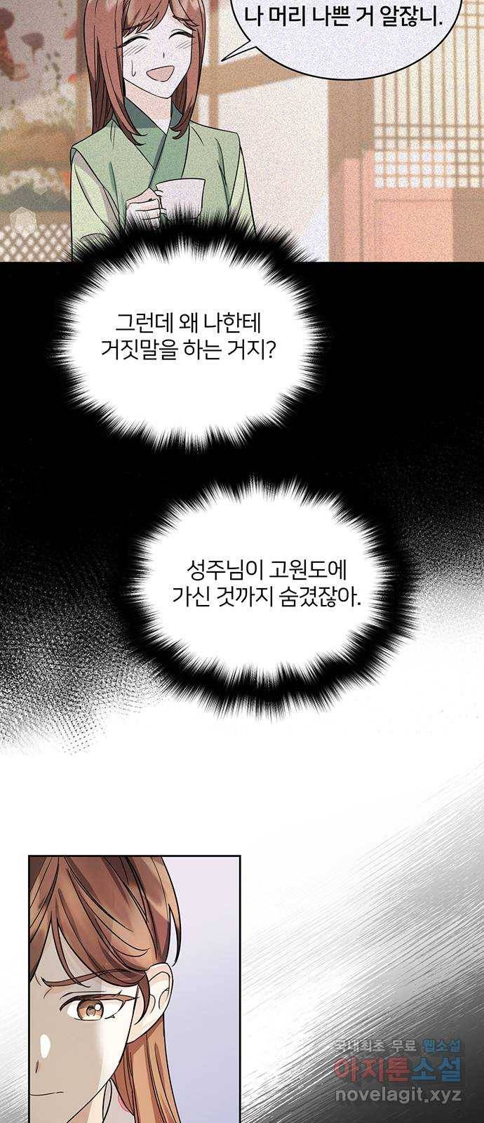 그림자 신부 65화 6
