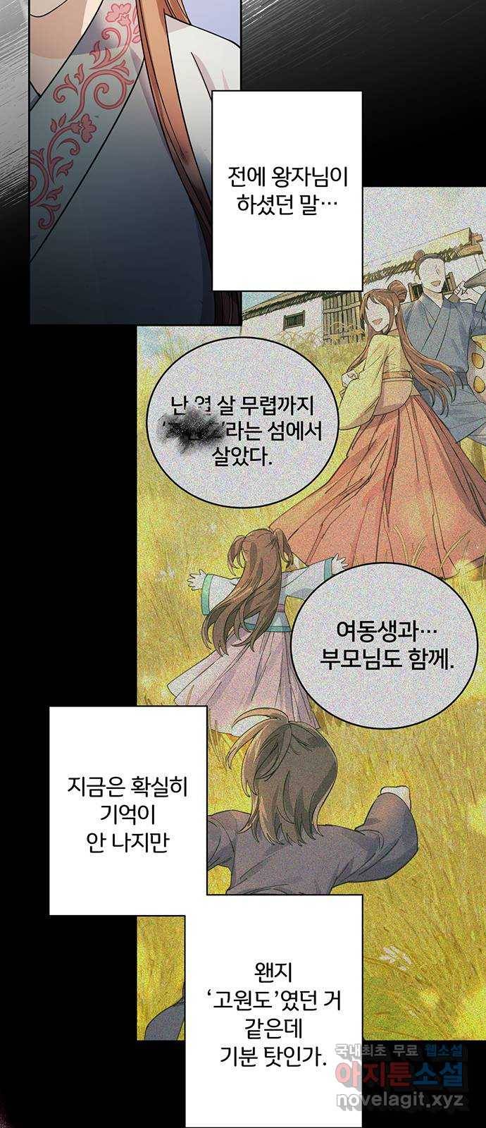 그림자 신부 65화 7