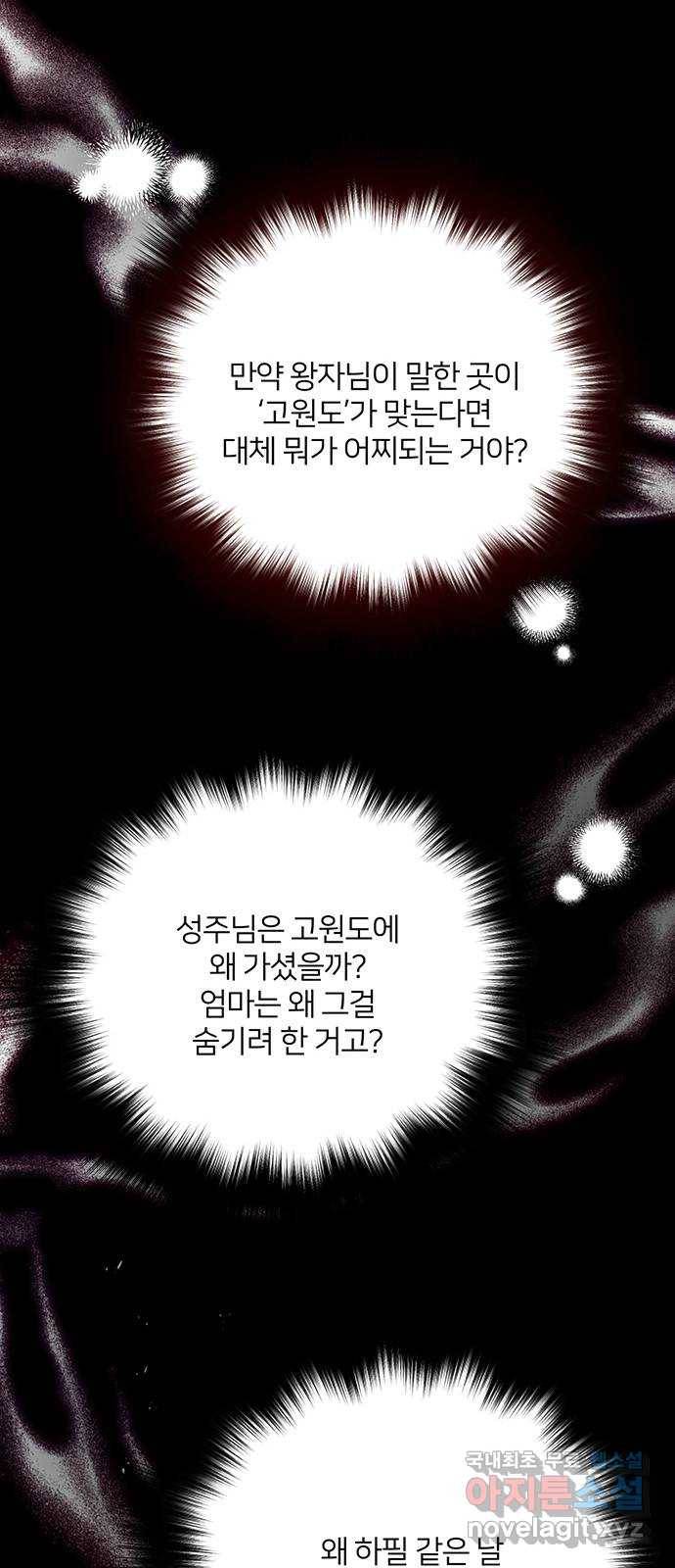 그림자 신부 65화 8