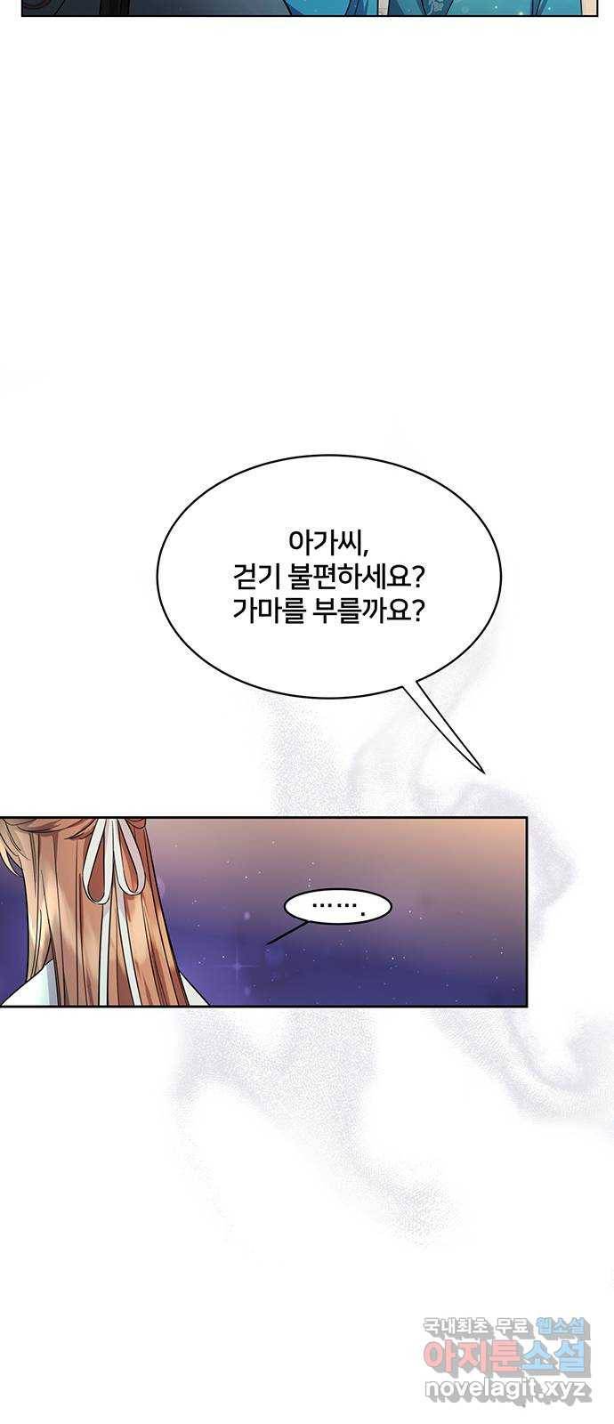그림자 신부 65화 11