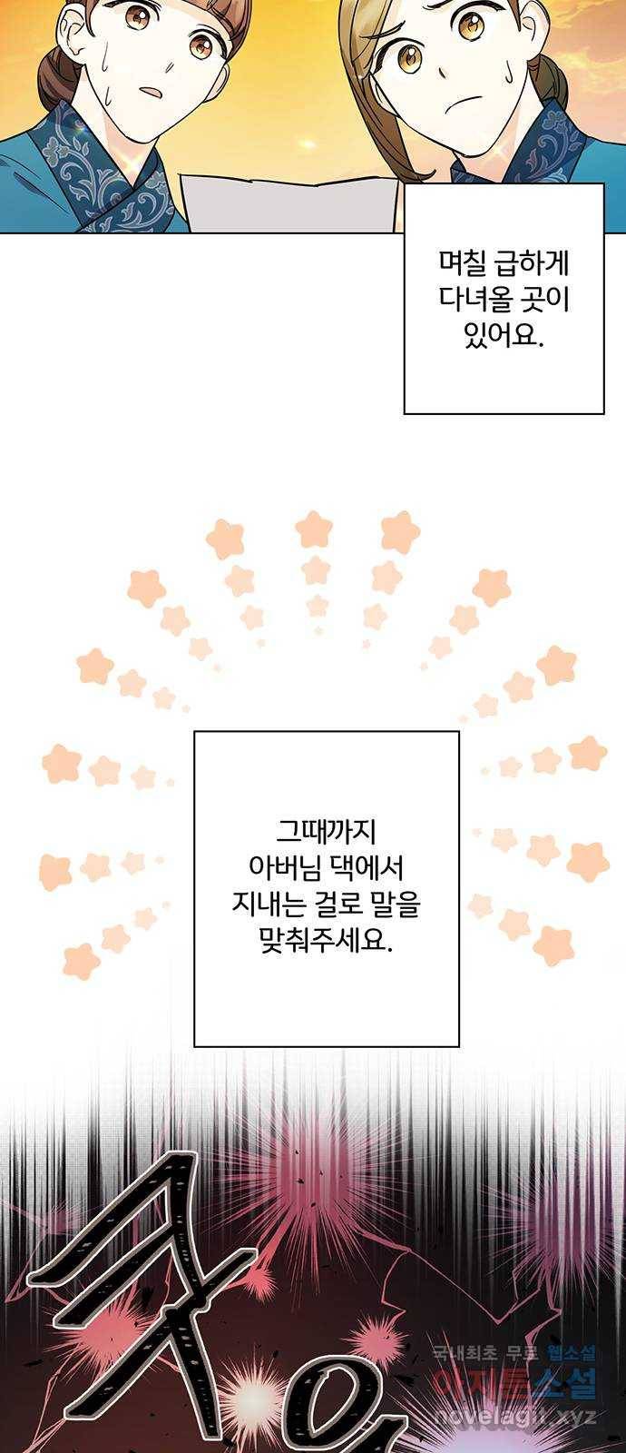 그림자 신부 65화 20