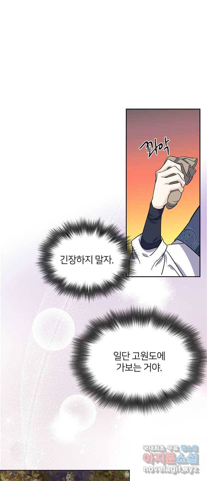 그림자 신부 65화 26
