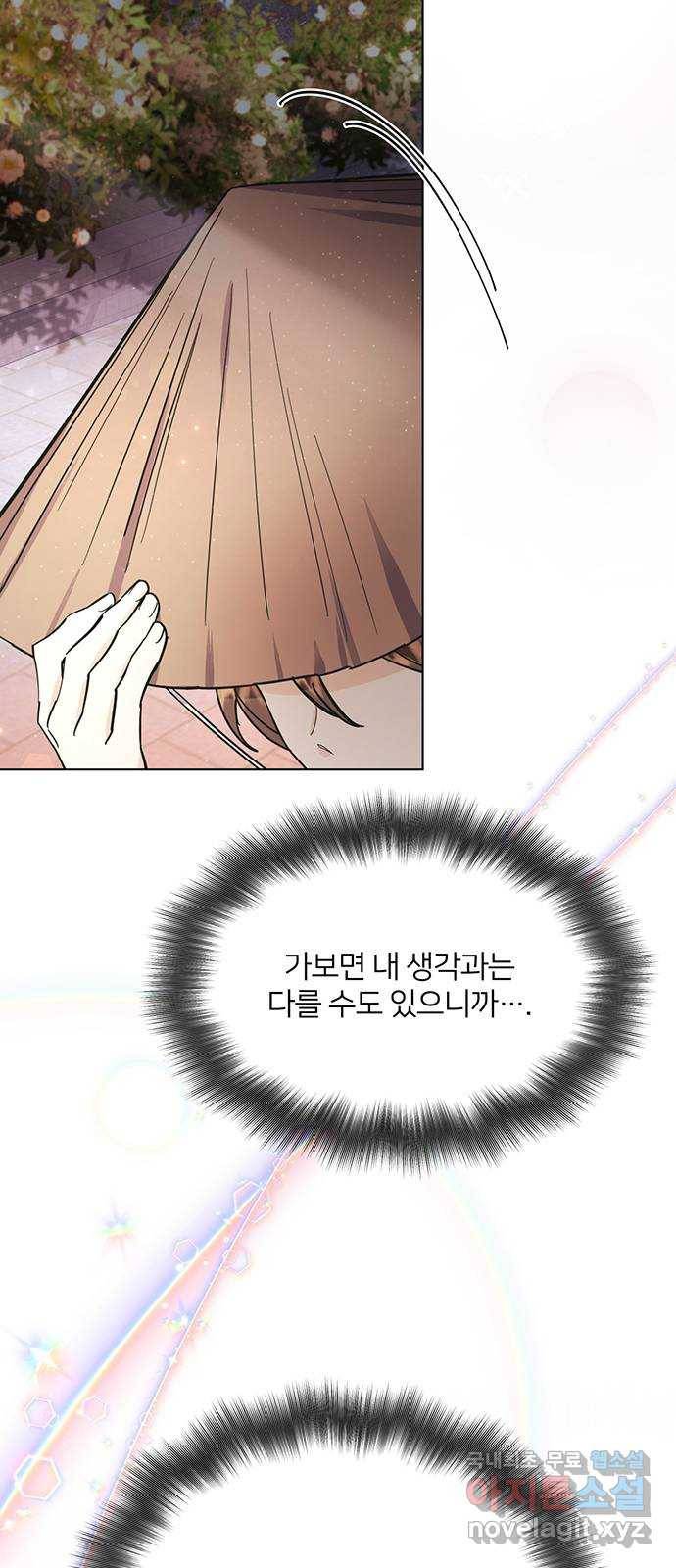 그림자 신부 65화 27