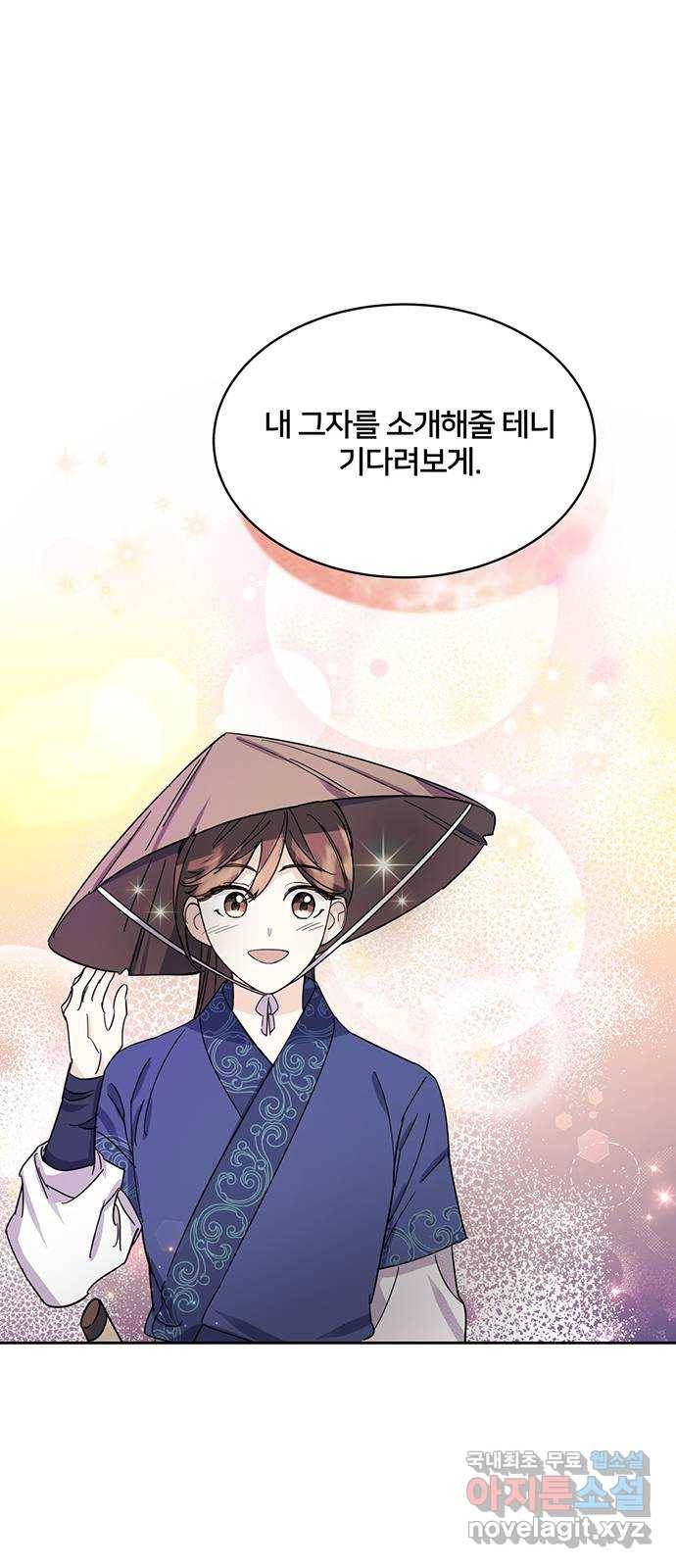 그림자 신부 65화 32