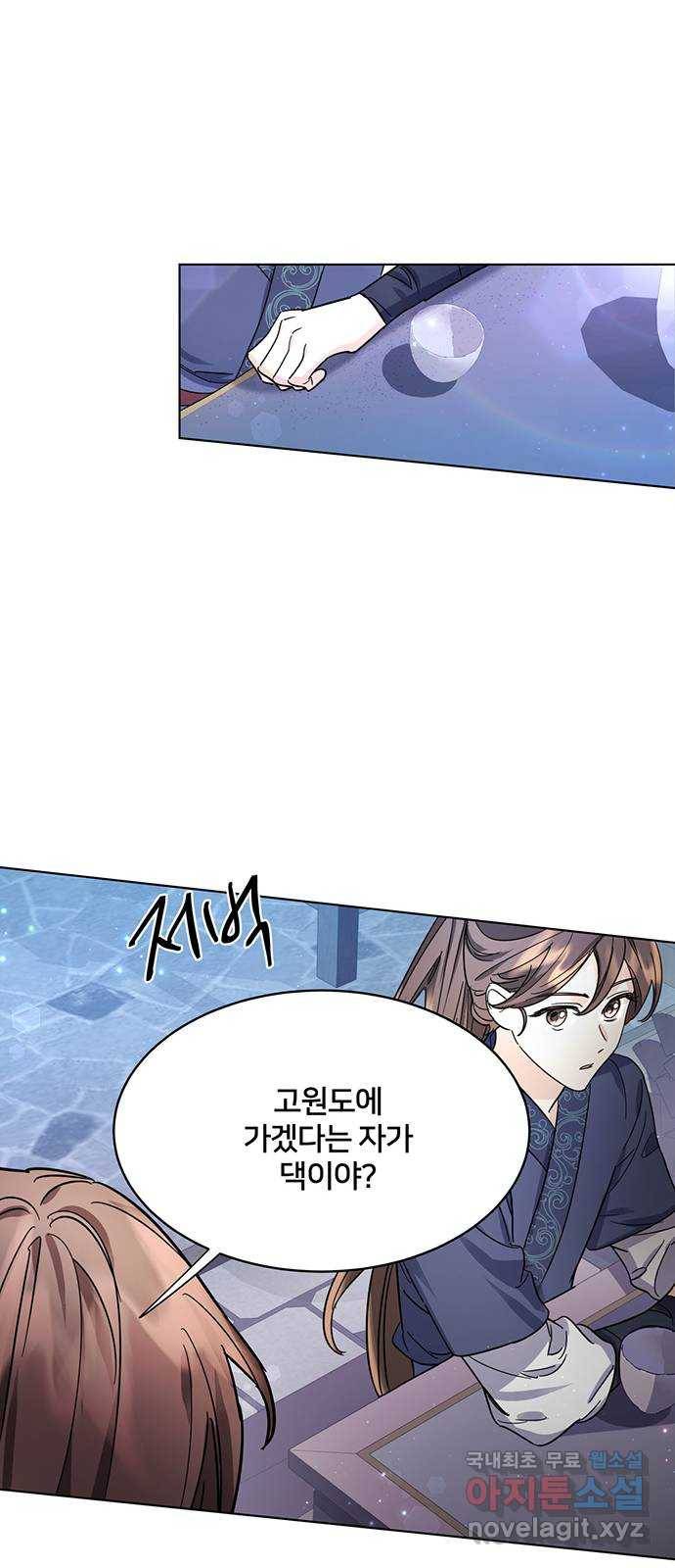 그림자 신부 65화 33