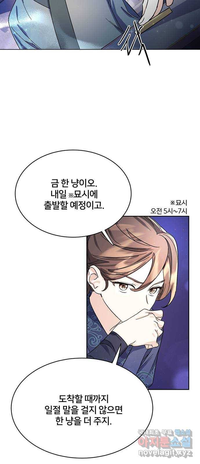 그림자 신부 65화 37