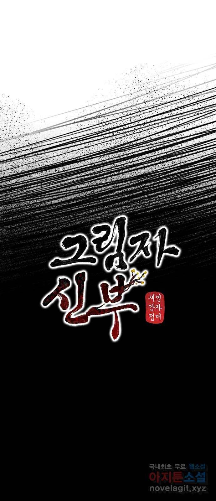 그림자 신부 65화 40
