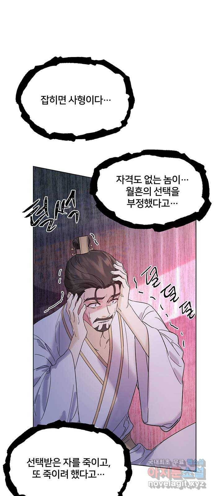 그림자 신부 65화 46