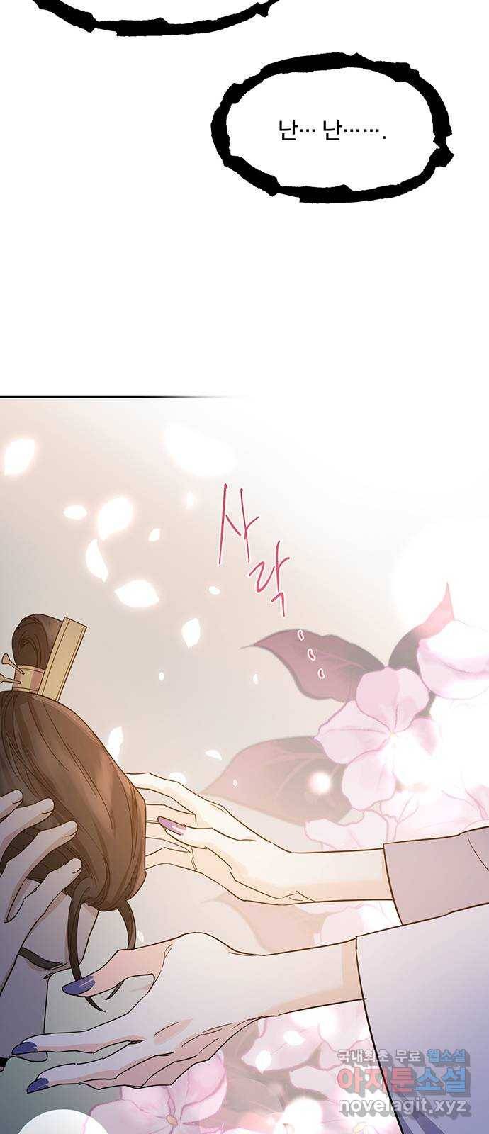그림자 신부 65화 47