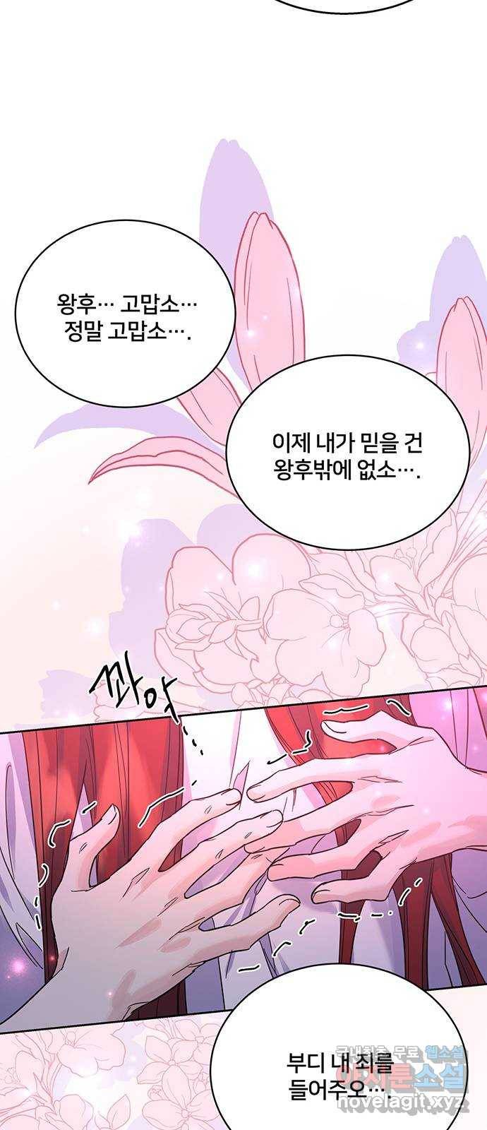 그림자 신부 65화 50