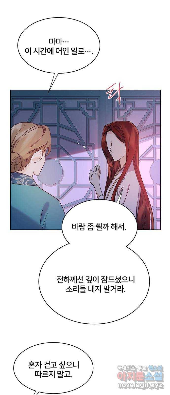 그림자 신부 65화 54