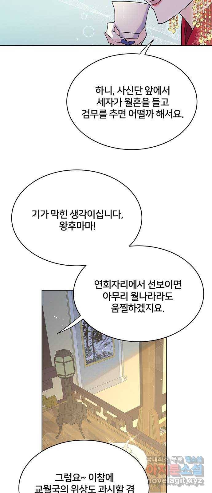 그림자 신부 65화 65