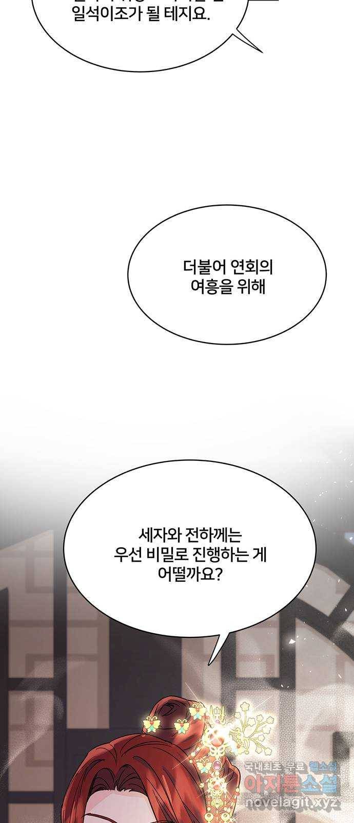 그림자 신부 65화 66