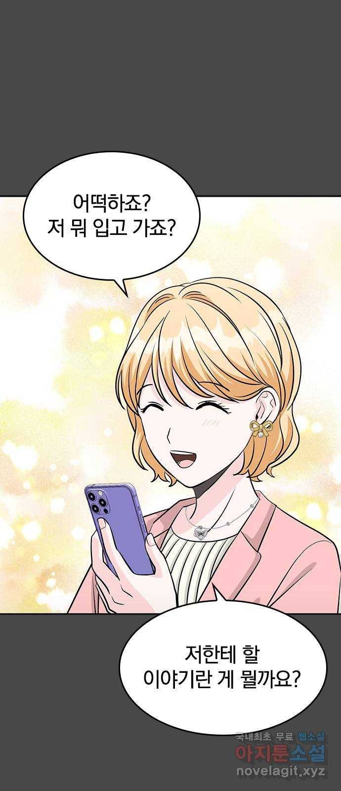남주서치 23화 5